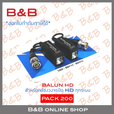B&B BALUN HD for HDTVI, HDCVI, AHD and Analog PACK 200 BY B&B ONLINE SHOP