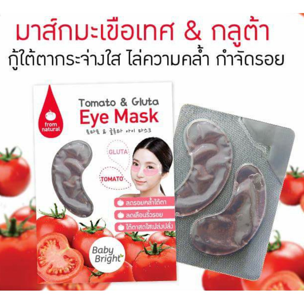 อายมาส์กสุดฮิต Baby Bright มาส์กบำรุงใต้ตา ลดรอยคล้ำใต้ตา Tomato & Gluta Eye Mask