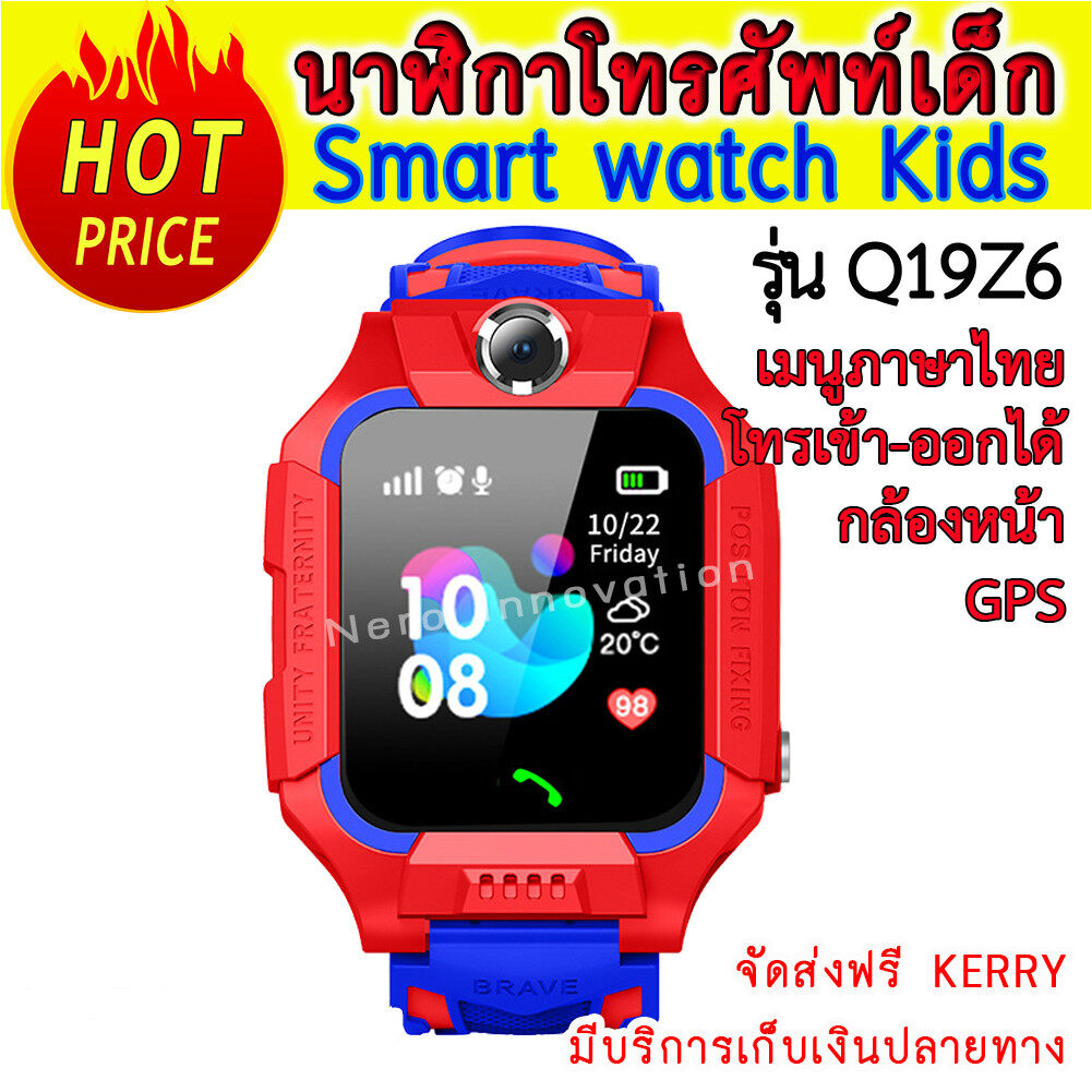 z6 นาฬิกาสมาทวอช เมนูภาษาไทย SmartWatches นาฬิกาเด็ก นาฬิกาโทรศัพท์ GPS ติดตามตำแหน่ง smart watch สมาร์ทวอทช์ นาฬิกาออกกำลัง สายรัดข้อมือ นาฬิกากันเด็กหาย นาฬิกาสมาทวอช IMOO (ส่งด่วน1-2 วัน ได้รับ)