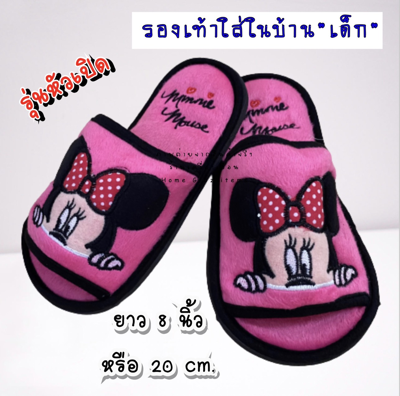 รองเท้าใส่ในบ้านเด็กๆ (Kids Slippers)