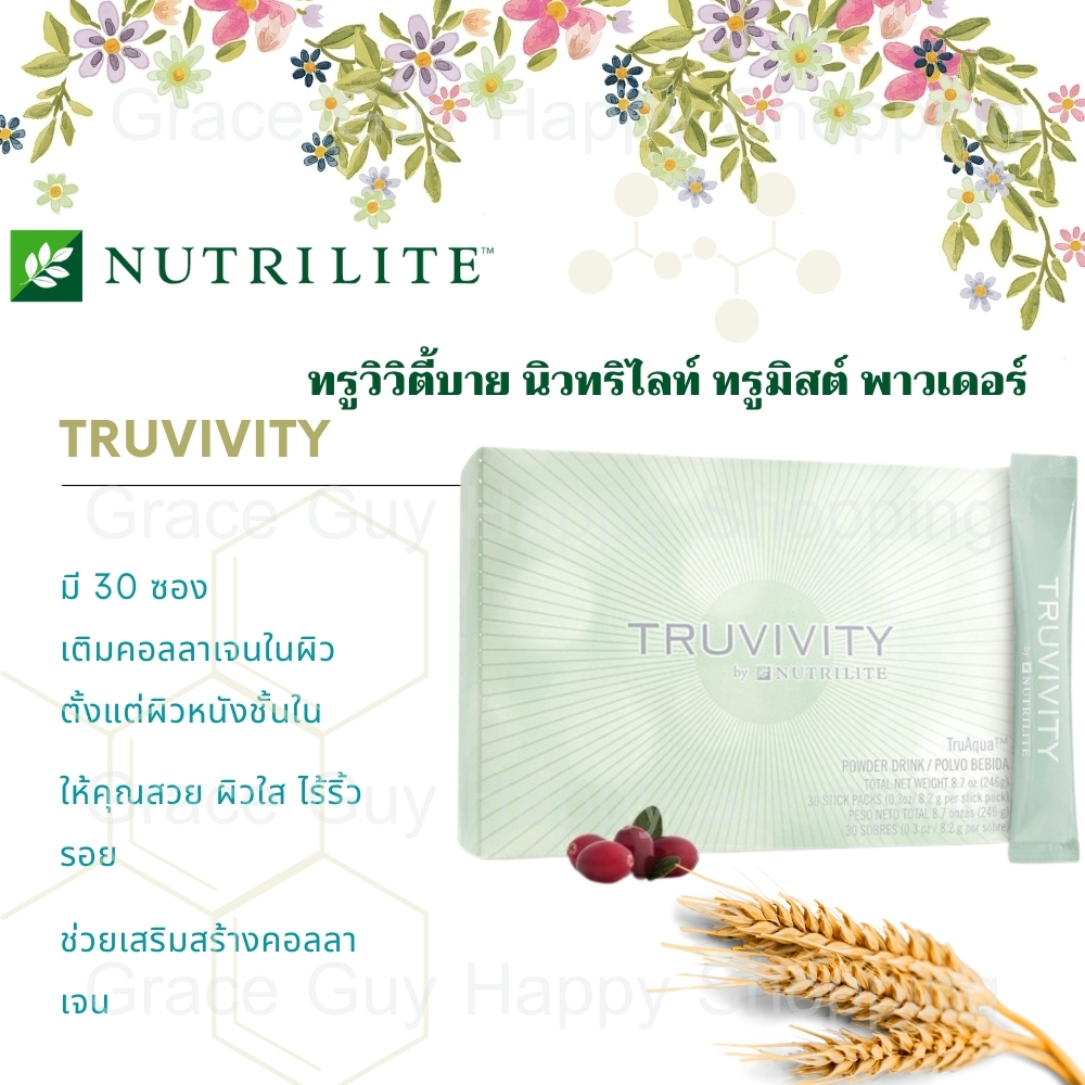 ส่งฟรี สินค้าช๊อปไทย !!!!! Amway TRUVIVITY By Nutrilite ทรูวิวิตี้ มาร์กี้ ทรูมิสต์ ผลิตภัณฑ์เสริมอาหาร อาหารผิว แอมเวย์ เสริมคอลลาเจน ให้ผิว ทรูวีวีตี้ ราคาถูก TruMist Powder ขนาด 1 กล่องละ 30 ซอง ราคา 1,350 บาท*ส่งฟรี