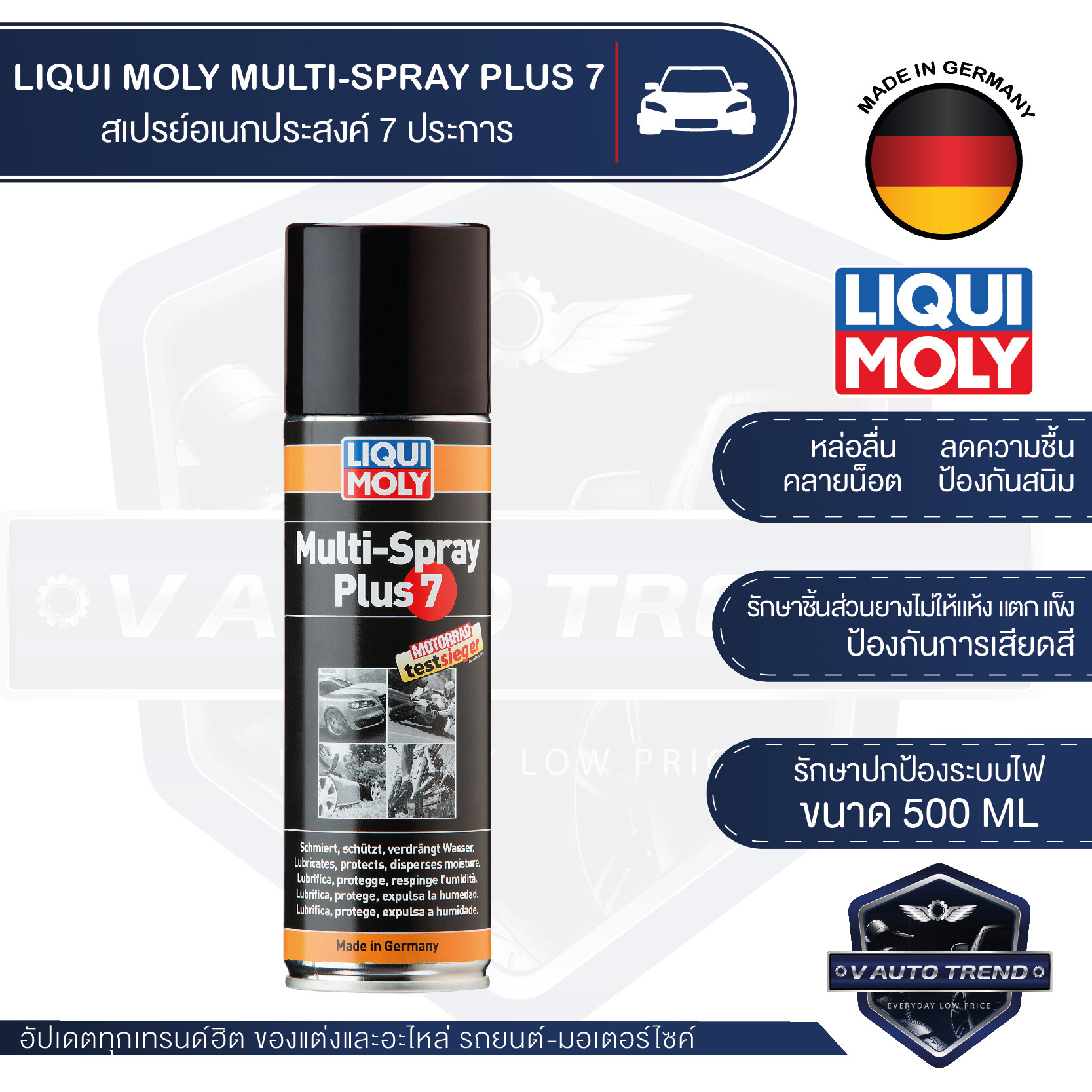 LIQUI MOLY MULTI SPRAY PLUS 7 สเปรย์เอนกประสงค์ 7 ประการ ขนาด 500 ml.น้ำยาเอนกประสงค์ ไล่ความชื้น คลายสนิม ราคา 315 บาท*ส่งฟรี