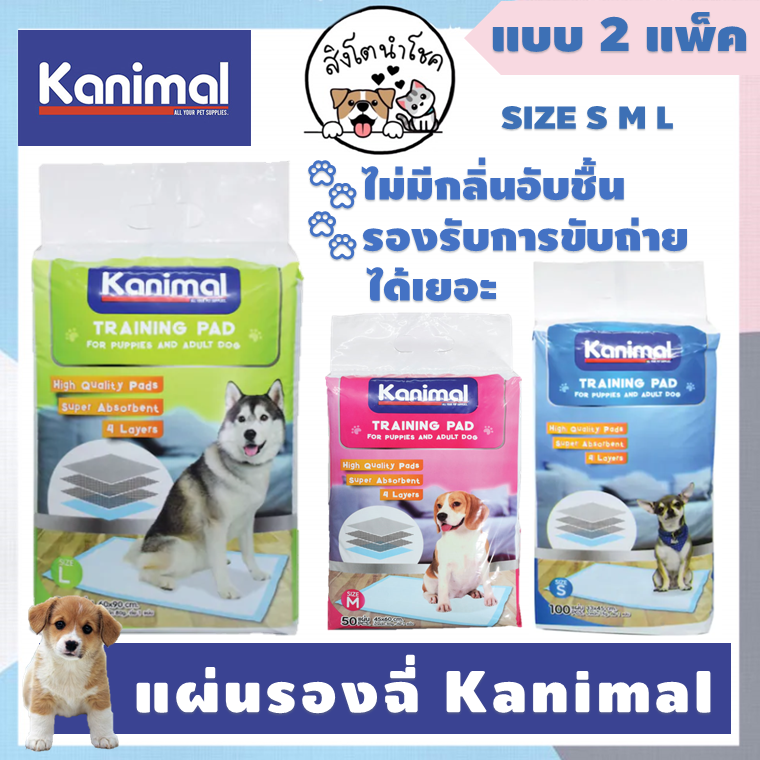 🐶🐱สิงโตนำโชค🐶🐱 [2แพ็ค] Kanimal Pad แผ่นรองฉี่คานิมอล ไซส์ S M L แผ่นรองฉี่สุนัข/แมว/สัตว์เลี้ยง แผ่นรองซับ แผ่นฝึกขับถ่าย
