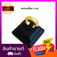 ใหม่ !!  แหวนเกลี้ยงชุบทองแท้ 24K หน้ากว้าง 6 มม. เคลือบแก้วหนา