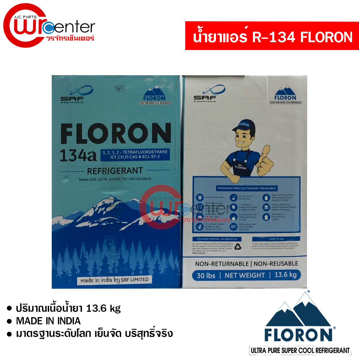 น้ำยาแอร์รถยนต์ FLORON 13.6 KG. R-134a  น้ำยา น้ำยาแอร์