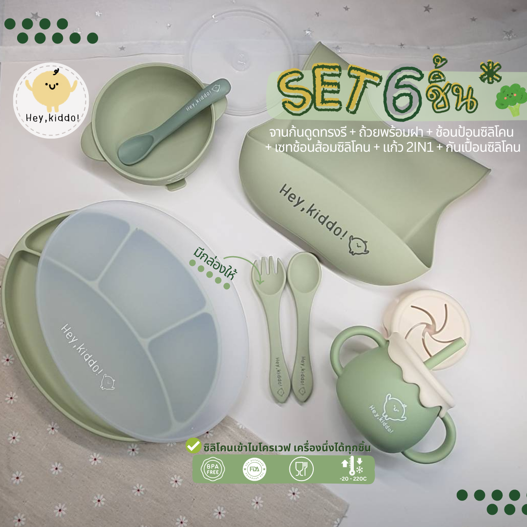 Heykiddo: Setซิลิโคนทานอาหารทรงรี(จานก้นดูดทรงรี+ถ้วยพร้อมฝา+ช้อนป้อน+เซทช้อนซิลิโคน+แก้ว2IN1+ กันเปื้อน) ราคา 995 บาท*ส่งฟรี
