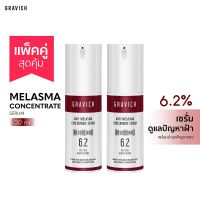 [เลือกแพ็ค x1 x2 x6 หรือ x12]  Gravich Anti-Melasma Concentrate Serum 30 ml