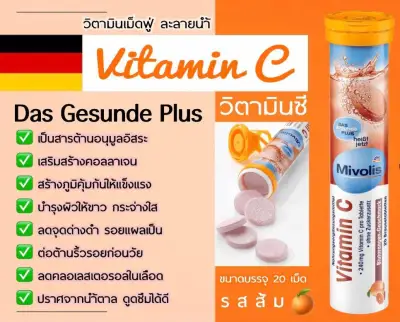 Mivolis มิโวลิส(DAS Gesunde Plus) วิตามินเม็ดฟู่ Vitamin C จากเยอรมนีแท้ 100% 20 เม็ด