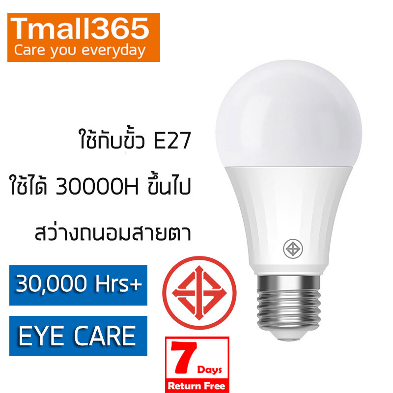 Tmall365-หลอดไฟ LED E27 สว่างมากไม่กินไฟ แสงขาว สีเดย์ไลท์ Daylight 3W/5W/7W/9W/12W/15W/18W