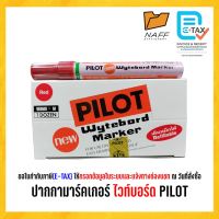 ปากกา ปากกาไวท์บอร์ด ไวท์บอร์ด pilot 1 กล่อง