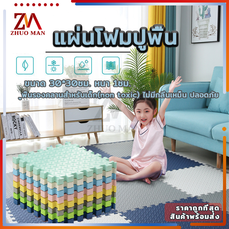 แผ่นรองคลาน โฟมยางจิ๊กซอว์ แผ่นยางรองคลานปูพื้น จิ๊กซอว์กันกระแทก ปูห้องเด็ก 1.2cmขนาด 30x30cmมีกันลื่น [ราคาต่อแผ่น]