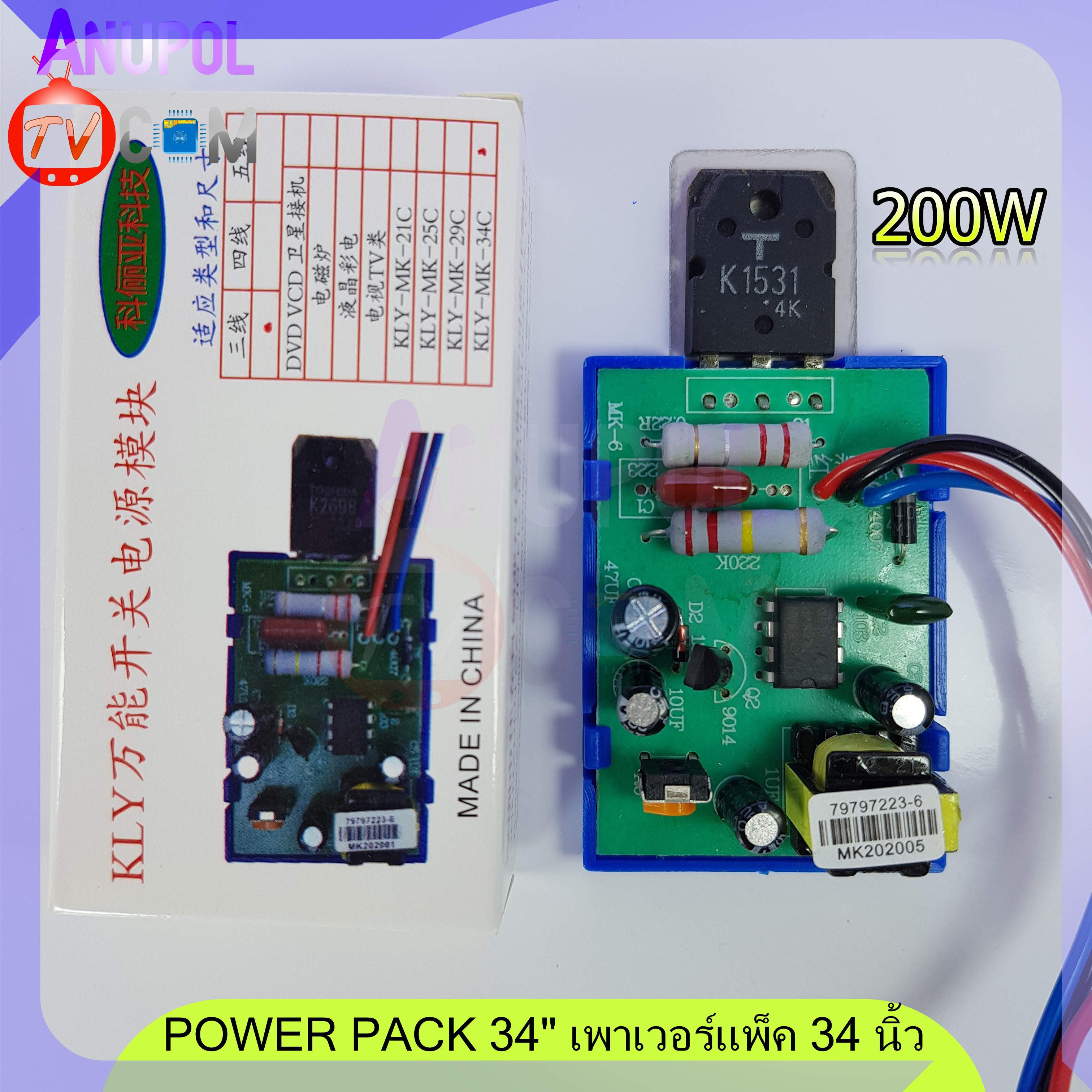 POWER PACK 34 เพาเวอร์แพ็ค 34 นิ้ว 200W ชุดแปลงอะไหล่ทีวี