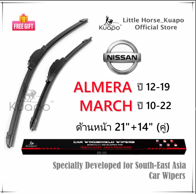 Kuapo ใบปัดน้ำฝน นิสสัน Nissan ปี 12-19 Almera / ปี 10-22 March ที่ปัดน้ำฝน กระจก ด้านหน้า รถยนต์ 2 ชิ้น อัลเมร่า หรือ มาร์ช ราคา 125 บาท*ส่งฟรี