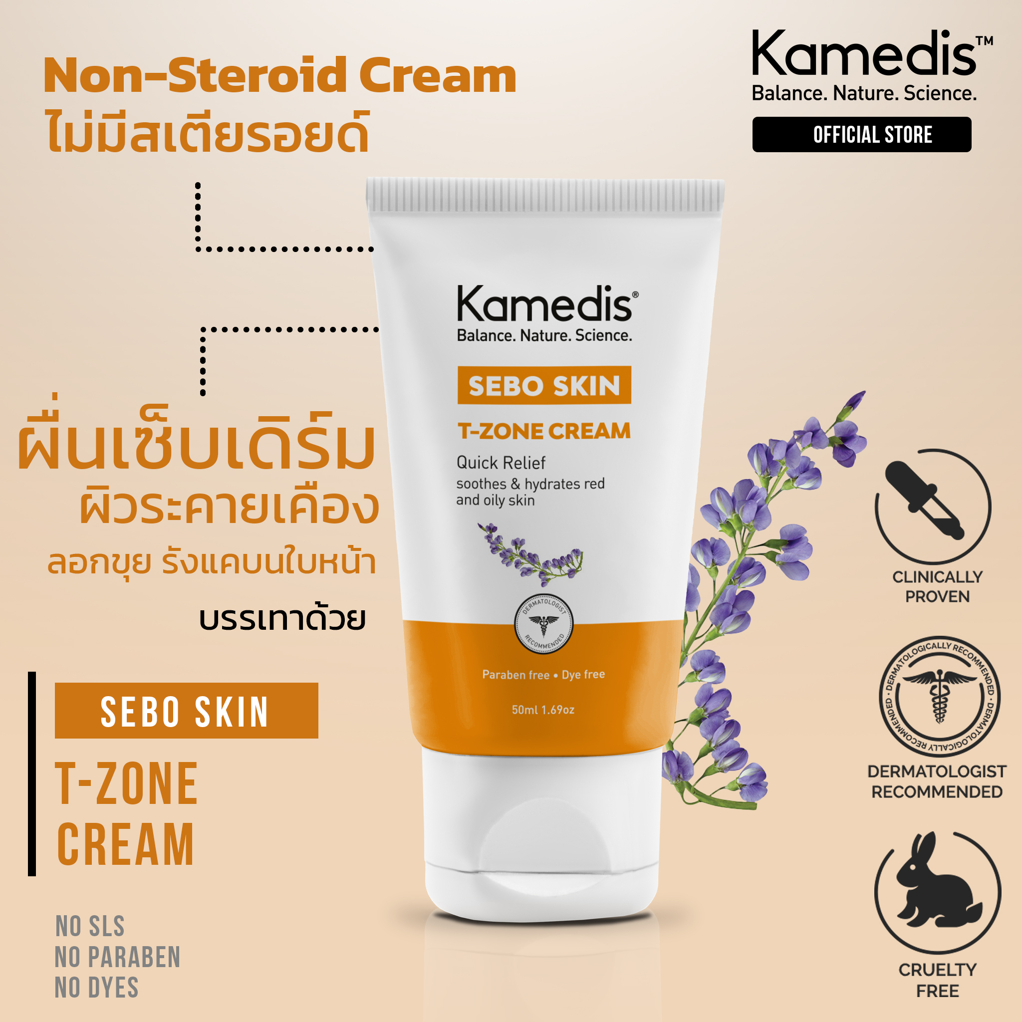 Kamedis SEBO T-Zone Face Cream 50ml บำรุงผิวหน้า เซ็บเดิร์ม sebderm รังแคบนใบหน้า ผลิตภัณฑ์ดูแลผิวหน้า ไม่มีสเตียรอยด์ EXP 04/2023