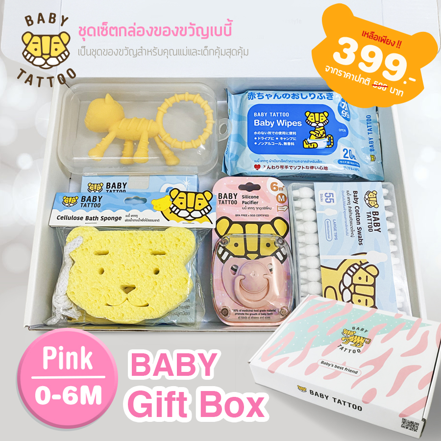 ชุดของขวัญ เบบี้ แทททู ชุดเซ็ตกล่องของขวัญเบบี้ Baby Gift Box สำหรับเด็ก 0-12 เดือน BABY TATTOO