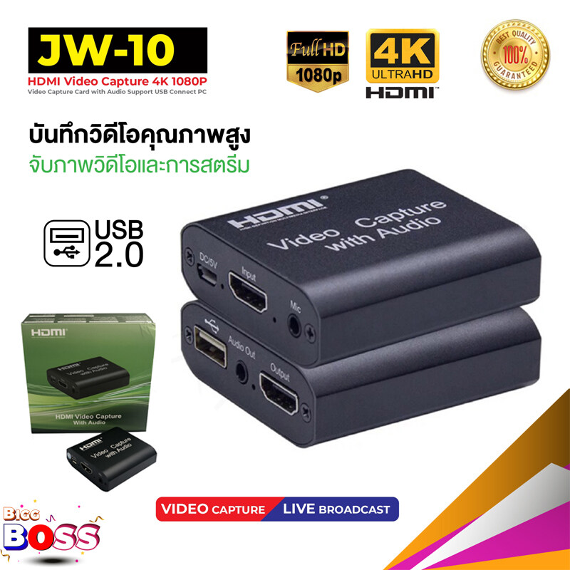 JW-10 ได้ทั้งภาพและเสียง USB HDMI 4K 1080P Video Capture Card Device 1080P USB2.0(มีรูไมค์/หูฟัง)(แถมสาย USB) HD Capture