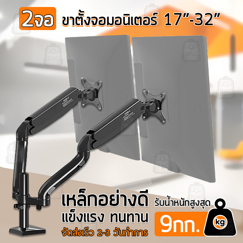 Qbag - 17 -32  นิ้ว ขาตั้ง จอ มอนิเตอร์ 1, 2, 3, จอ ขาตั้งจอคอมพิวเตอร์ ขายึดจอคอมพิวเตอร์ ขาแขวนทีวี ขาตั้งจอคอม ขายึดจอคอม ขาตั้งจอ ขาแขวนจอคอม ขาแขวนทีวี - LCD Stand Multi-Monitor Desktop Mount TV