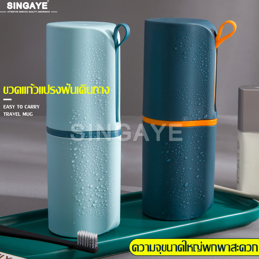 Singaye ลดพิเศษ กล่องใส่แปรงสีฟัน ที่ใส่แปรงสีฟัน กล่องเคสใส่แปรงสีฟัน กระบอกเก็บแปรงสีฟัน แก้วน้ำแปรงฟัน แก้วน้ำบ้วนปาก ที่ใส่ยาสีฟัน ที่เก็บแปรงฟัน กล่องเก็บแปรงสีฟัน / ยาสีฟัน