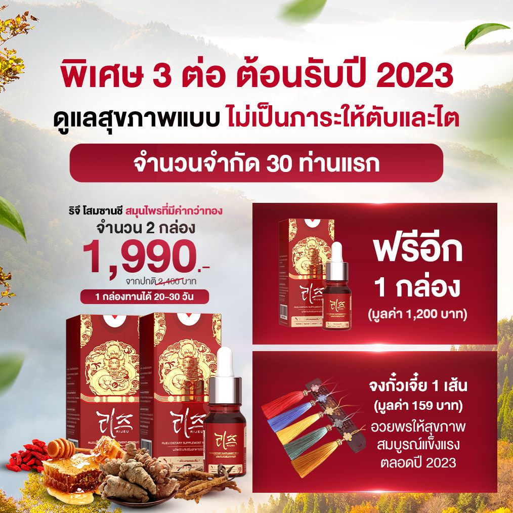 Rijeu ริจึ ผลิตภัณฑ์อาหารเสริมแบบหยดน้ำ