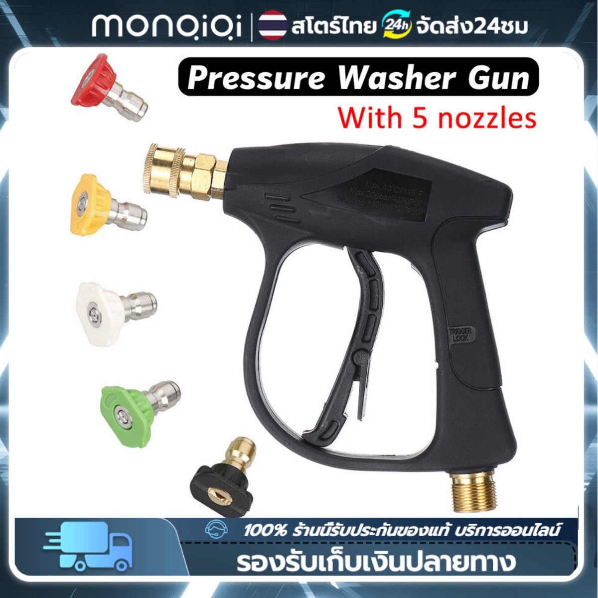 High pressure water gun, high pressure water gun, car washing gun, floor washing gun, water pressure gun 3000 PS ราคา 165 บาท*ส่งฟรี