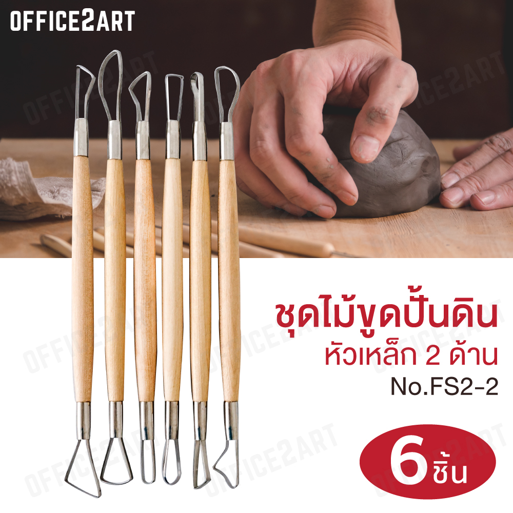 Bianyo ชุดไม้ขูด ไม้ปั้นดิน ด้ามไม้ แบบหัวเหล็ก 2 หัว (แพ็ค 6 ชิ้น) No. FS2-2 ชุดเครื่องมือปั้นดิน อุปกรณ์ปั้นดิน ชุดปั้นดิน ชุดขูดปั้นดิน