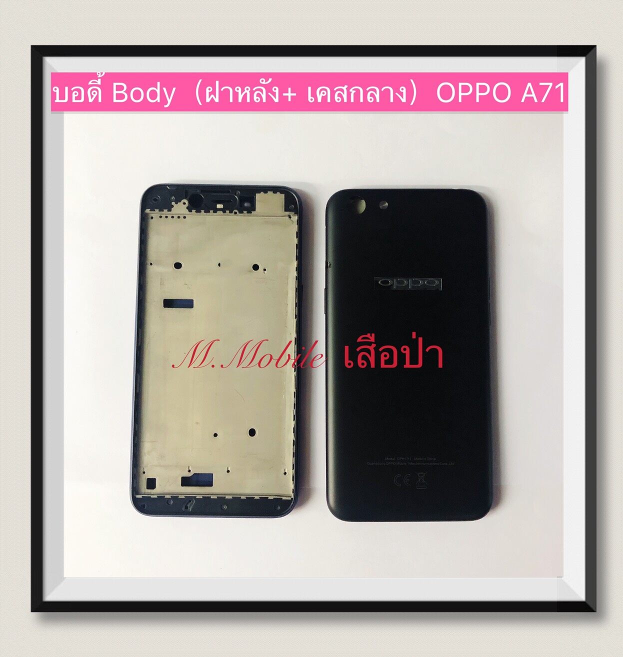 บอดี้ Body（ฝาหลัง+เคสกลาง) OPPO A71