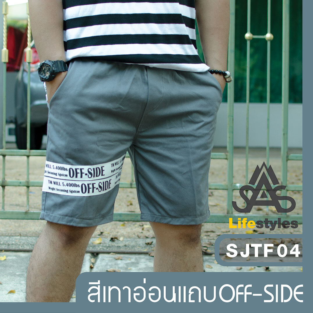 กางเกงขาสั้น เอวยืด แถบ OFF-SIDE ใส่สบาย ราคาถูก