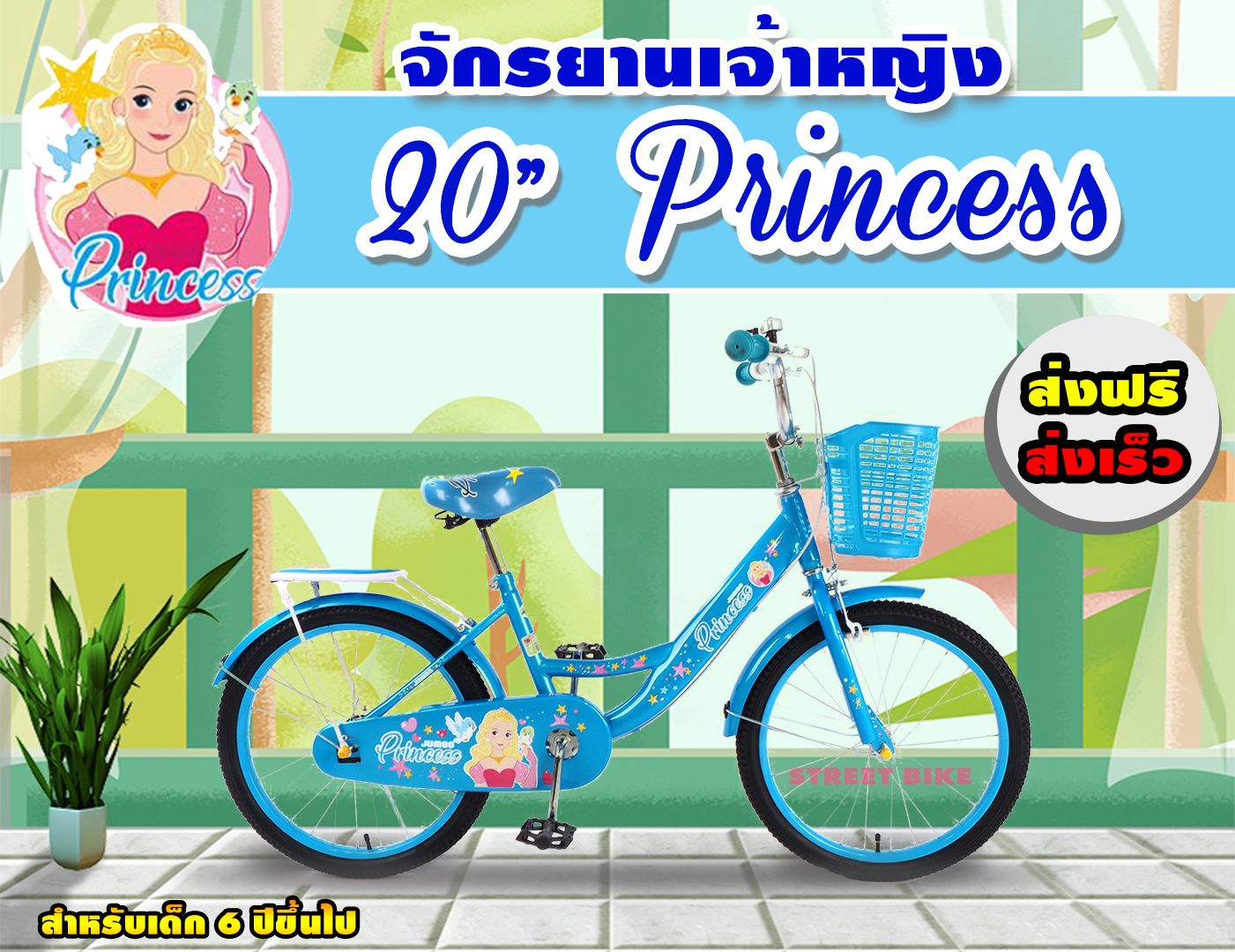 ส่งฟรี!! จักรยานเจ้าหญิง Jumbo Princess 20