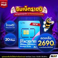 [ ซิมรายปีดีแทค 🎉 ส่งฟรี ขายดี ] Sim net รายปี ซิมเนต ซิมเทพดีแทค ซิมคงกระพัน ซิมเน็ต ซิมรายปี Dtac Simเทพ ซิมเทพ ซิมดีแทค infinity Turbo 15Mbps 30Mbps Simnet Alot