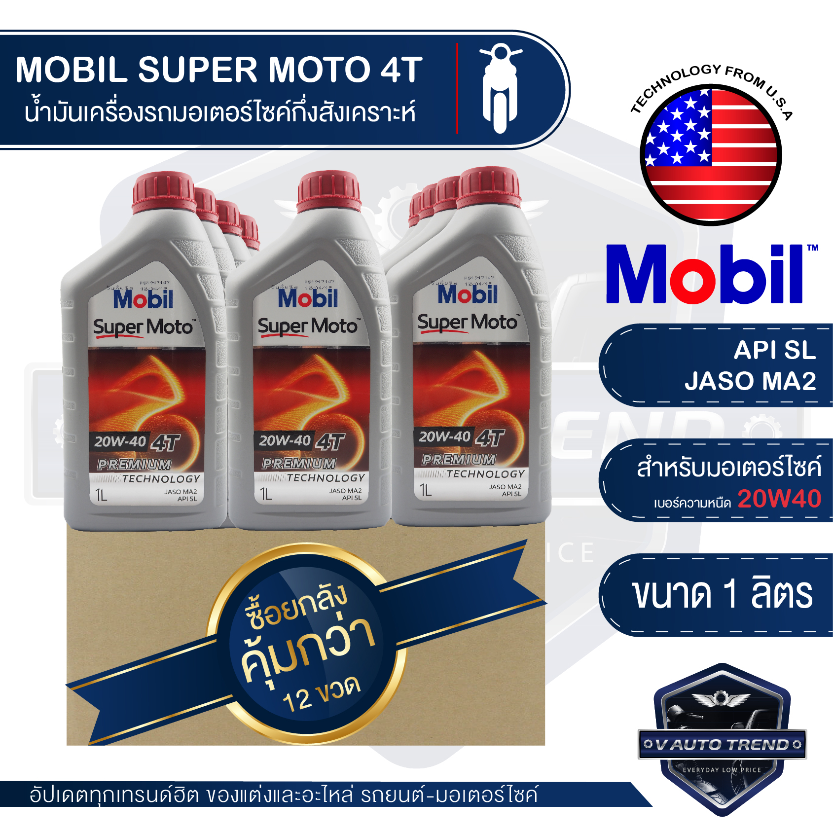 MOBIL SUPER MOTO 4T 20W40 ขนาด 1 ลิตร โปรโมชั่น ขายส่ง ยกลัง 12 ขวด น้ำมันเครื่อง โมบิล น้ำมันเครื่องกึ่งสังเคราะห์ น้ำมันเครื่องมอเตอร์ไซค์ ราคา 1,744 บาท*ส่งฟรี