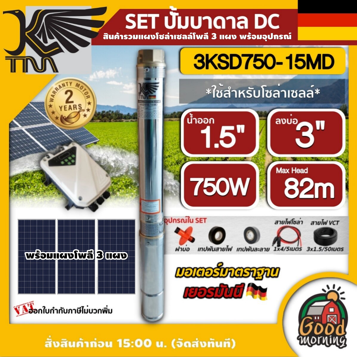 KAISER ปั๊มบาดาล DC รุ่น 3KSD750-15MD 750W บ่อ3 ขนาด 1 แรง น้ำออก 1.5 นิ้ว ส่งสูง 82 เมตร โซล่าเซลล์ ปั๊มน้ำบาดาล ซับเมิส บาดาล ไคเซอร์ ปั๊มน้ำ ราคา 13,170 บาท*ส่งฟรี