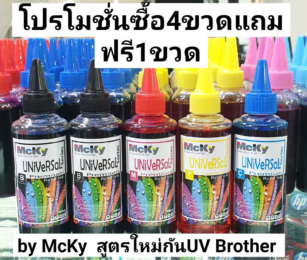 หมึกเติมBrother 4ขวด ซื้อ4ขวดแถมฟรี1ขวด / น้ำหมึก / หมึกเติม / น้ำหมึกเติม / Tank / หมึก / Brother Inkjet 100 ml ราคา 50 บาท*ส่งฟรี