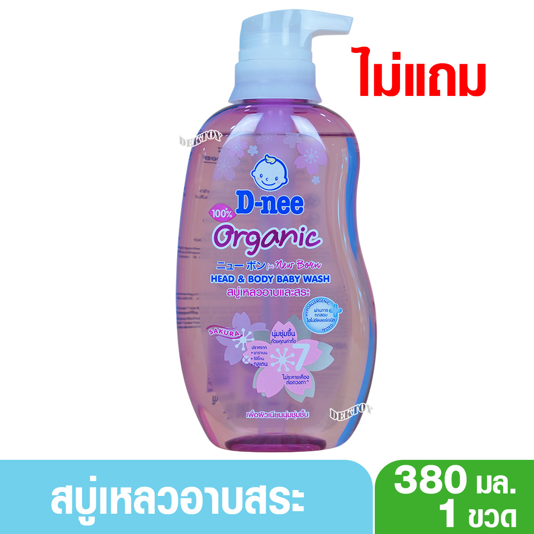 D-nee ดีนี่ ออร์แกนิค สบู่และแชมพูอาบน้ำ ฟอร์นิวบอร์น380มล.