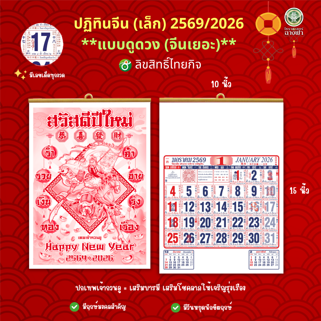 ปฏิทิน 2569/2026 ปฏิทินไทย ปฏิทินจีน ปฎิทินตั้งโต๊ะ2569 ปฎิทินตั้งโต๊ะจีน ปฏิทินแขวนจีน พร้อมส่ง
