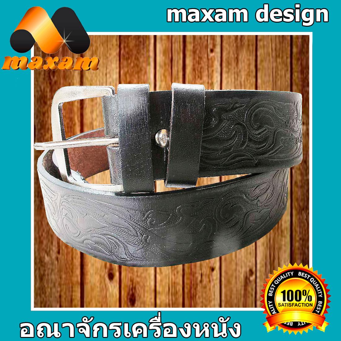 maxam design ของขวัญ สำหรับคุณเอง เข็มขัดหนังวัวแท้ เป็นหนังฟอกฟาก สีดำ สุดเท่ห์ของชายวัยมัน เส้นเดียวเอาอยู่ แน่ๆ Belt & Buckle CowHide เข็มขัดหนังวัวแท้ๆ 100 % maxam design