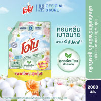 โอโมพลัส ลิควิด 1300 มล.x6 Omo Plus Liquid 1300 ml. x6