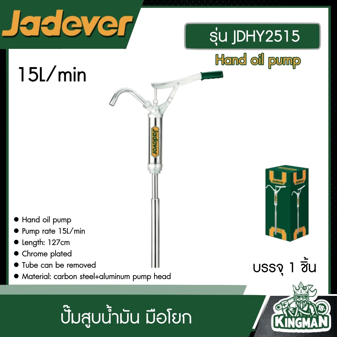 JADEVER ปั๊มสูบน้ำมัน มือโยก รุ่น JDHY2515 Hand oil pump ปั๊ม ปั๊มสูบ น้ำมัน ปั๊มน้ำมัน อุปกรณ์ เครื่องมือช่าง งานช่าง เจทเวอร์