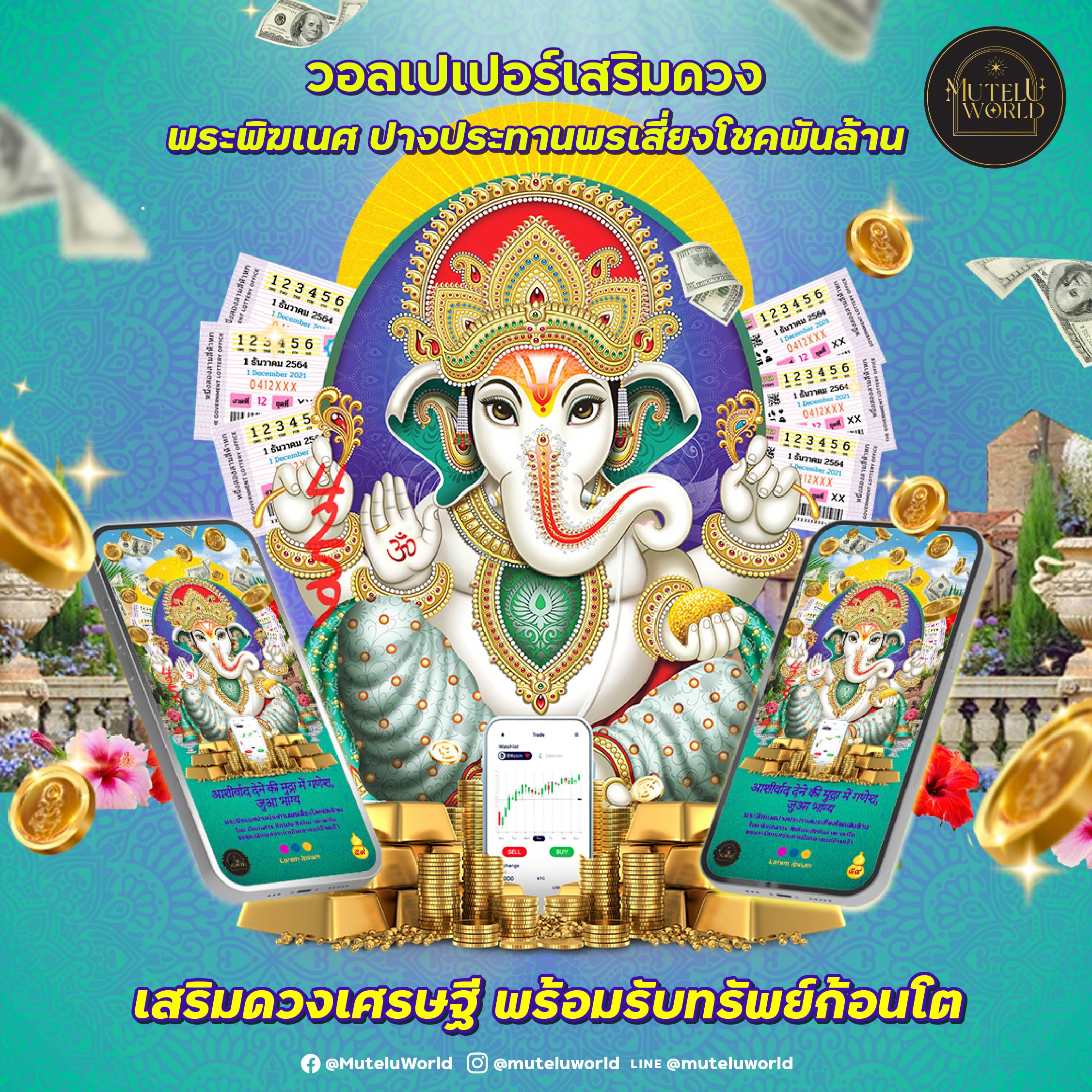 สินค้าดิจิทัลและบัตรกำนัล วอลล์เปเปอร์โทรศัพท์พระพิฆเนศ Mutelu World วอลล์เปเปอร์โทรศัพท์สินค้าดิจิทัล MuteluWorld ราคา 159 บาท*ส่งฟรี