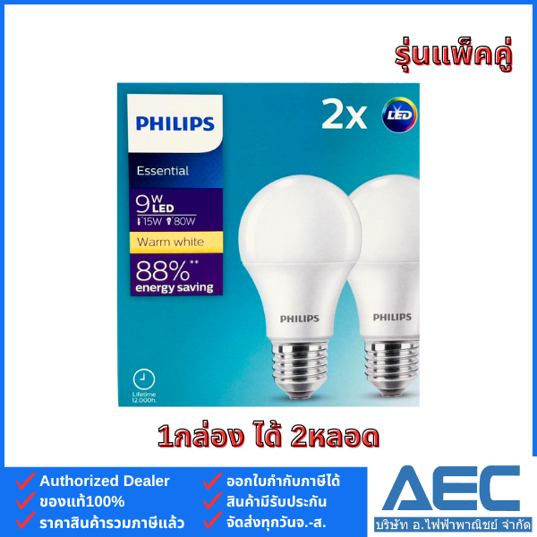 (แพ็คคู่) PHILIPS หลอดไฟ LED BULB รุ่นEssential 9W ขั้วE27 (1กล่อง ได้รับ 2 หลอด)