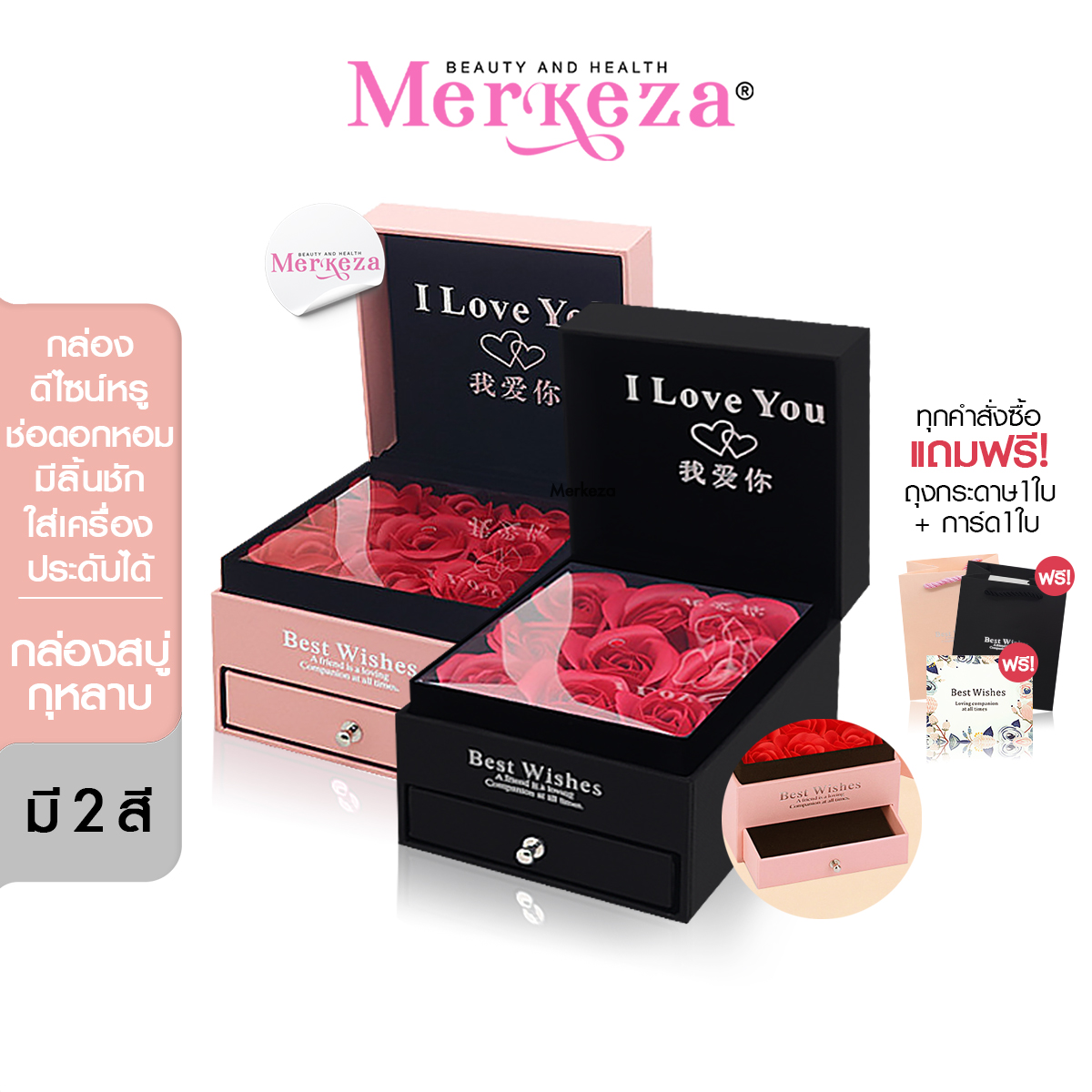 Merkeza Rose Box กล่องกุหลาบ มีลิ้นชัก ของขวัญ วาเลนไทน์ เก็บเครื่องประดับ ของน่ารัก ราคา 250 บาท*ส่งฟรี