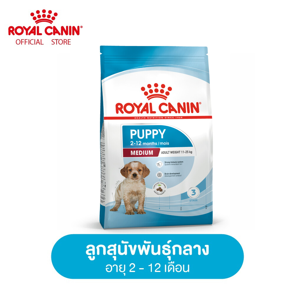Royal Canin Medium Puppy โรยัล คานิน อาหารเม็ดลูกสุนัข พันธุ์กลาง อายุ 2-12 เดือน (กดเลือกขนาดได้, Dry Dog Food)