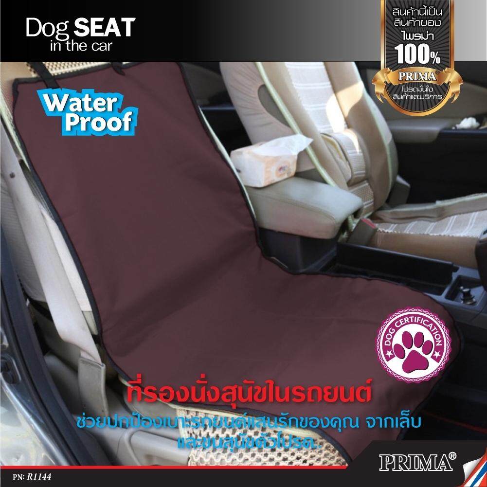 แผ่นรองเบาะนั่ง ที่หุ้มเบาะ ผ้าปู เสี่อรอง แผ่นรองเบาะรถยนต์ Pet Seat in the car water proof ที่คลุมที่นั่งสัตว์เลี้ยง กันน้ำ สำหรับสัตว์เลี้ยง สุนัข แมว