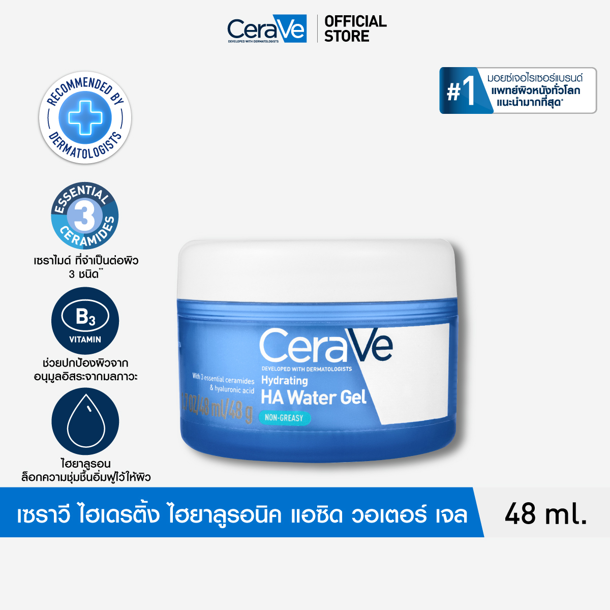 CRV HYD HA WATER GEL 48ML ENFR