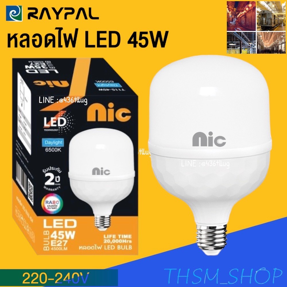 หลอดไฟ LED E27 Nic 25W 35W 45W 65W 85W