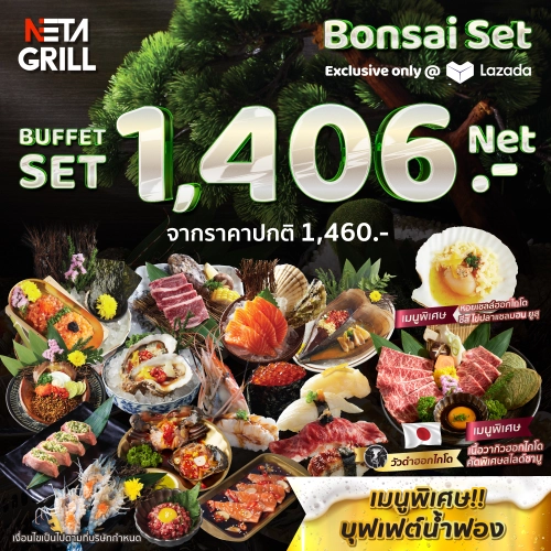 [E Voucher] Neta Grill Buffet Bonsai Set (ราคาเต็ม1406)  เนื้อฮอกไกโดวากิวสไลด์ชาบู  หอยเชลล์โฮตาเตะ น้ำฟอง กุ้งแม่น้ำชีส ซาชิมิ (อ่านเงื่อนไขก่อนสั่งซื้อ)