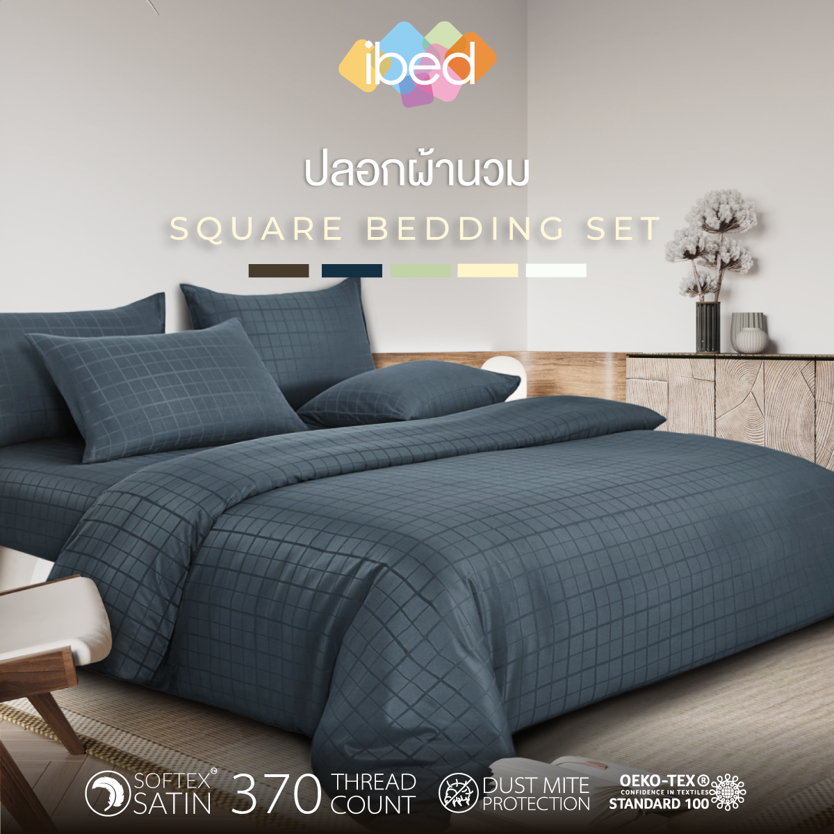 ibed ปลอกผ้านวม Softex Satin (ลายสี่้เหลี่ยม) - CHECKERED COLLECTION ราคา 940 บาท*ส่งฟรี