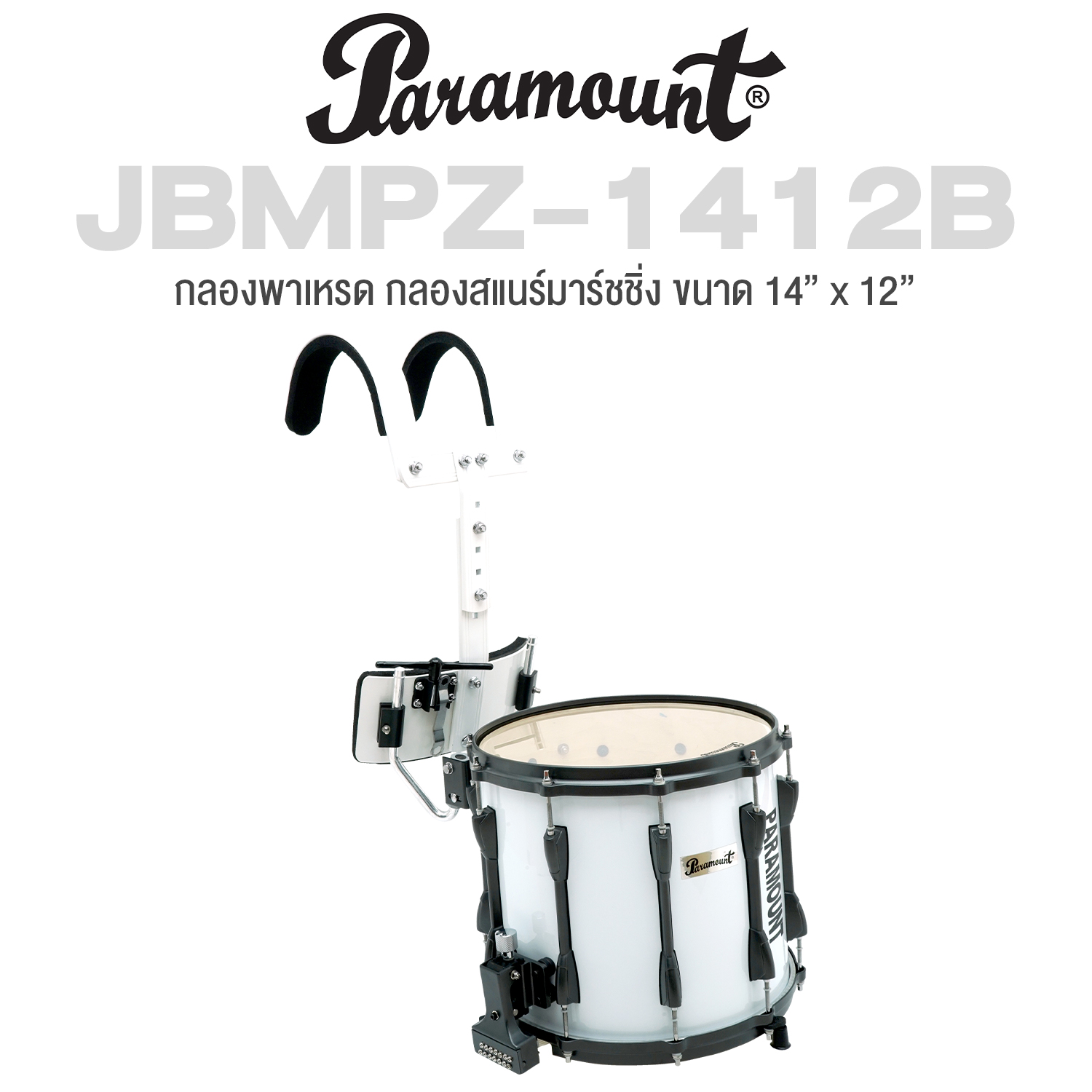 Paramount JBMPZ-1412B Marching Snare Drum + Free Drum Stick ราคา 12,614 บาท*ส่งฟรี