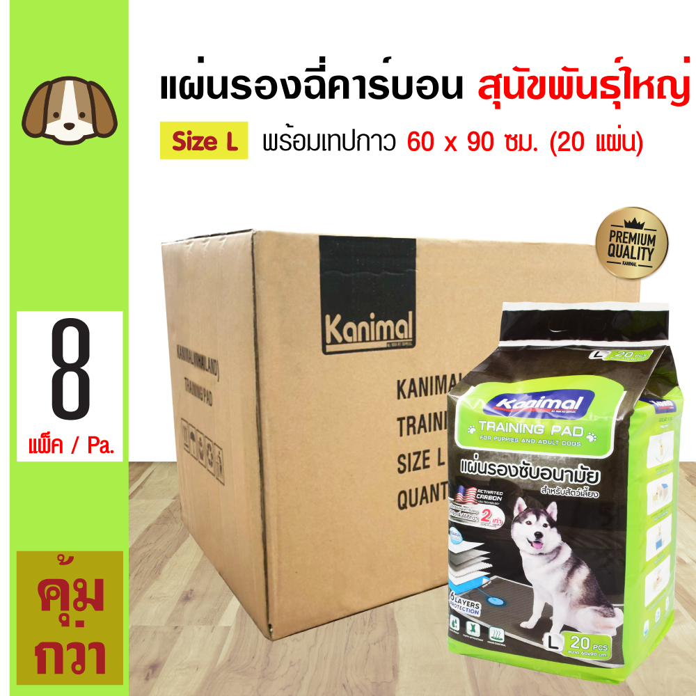 Kanimal Dog Training Pad With Activated Carbon and Sticker Tapes For Large Breed Dogs Size L 60x90 cm. (20 Sheets/Pack) x 8 Packs ราคา 1,979 บาท*ส่งฟรี