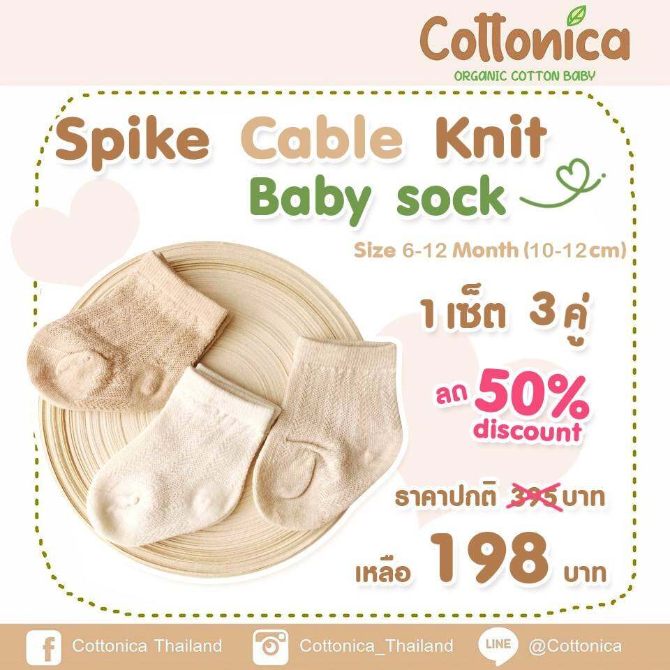 Organic Baby Sock ถุงเท้าเด็กอ่อน ถุงเท้าเด็กแรกเกิด ถุงเท้าเด็กทารก (เซ็ท3คู่)(100125-100126)