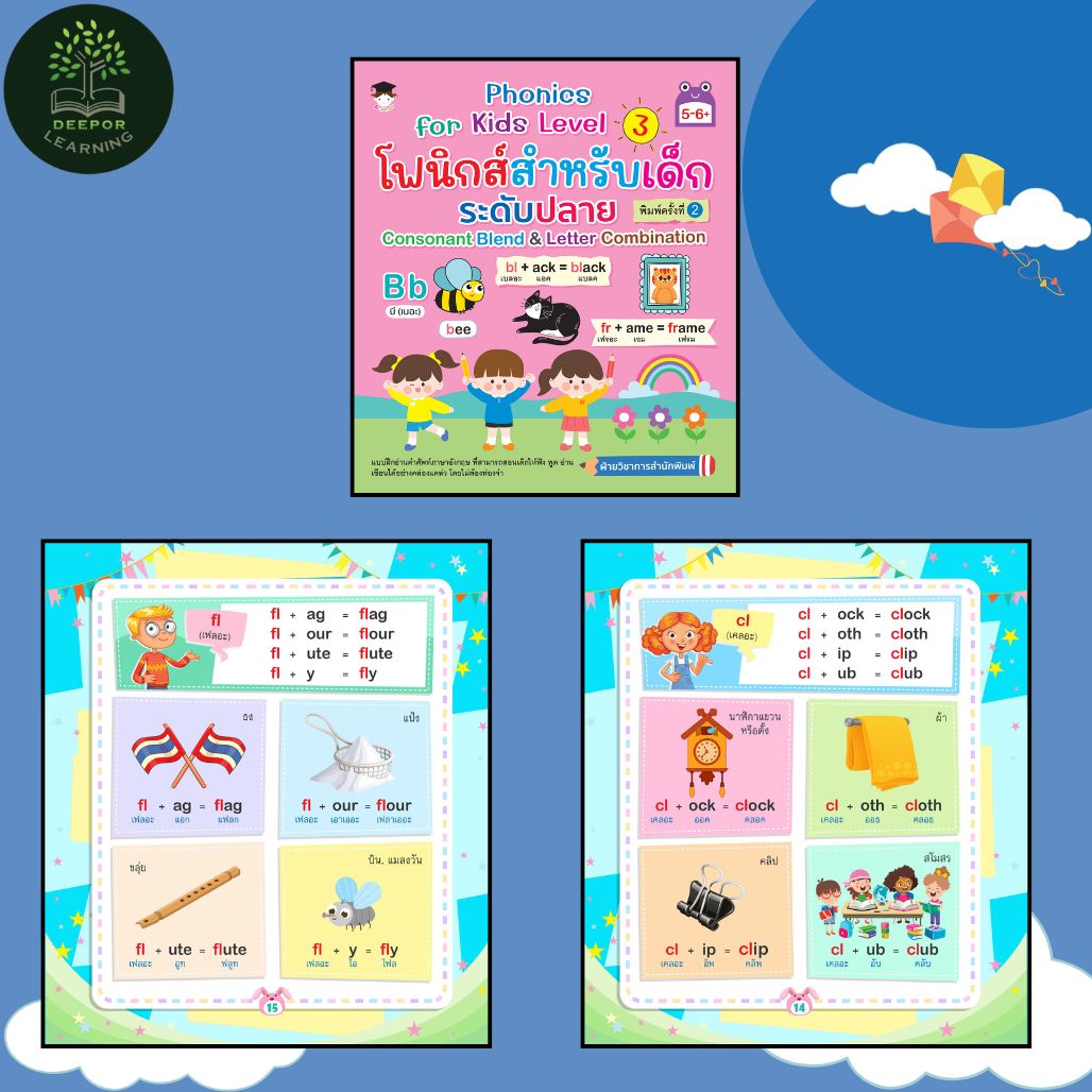 Combo Set 3 เล่ม หนังสือเด็ก Phonics for Kids Level 1 โฟนิกส์สำหรับเด็ก ระดับต้น Alphabet & Short Vowels พิมพ์ครั้งที่ 2